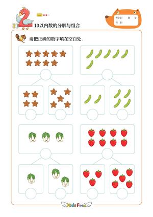 10以内的分解与组成 第10页