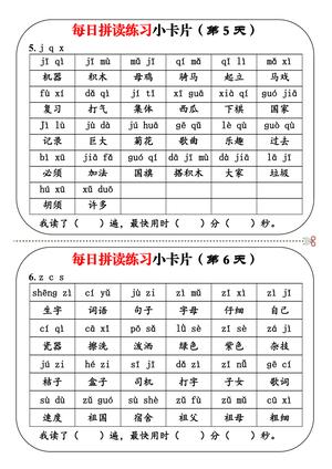拼音练习小卡片 第3页