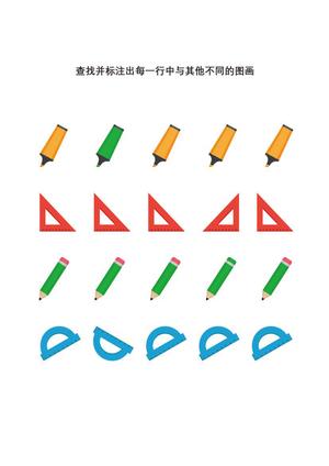 查找并标注出每一行中与其他不同的图画 第3页