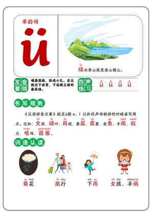 卡片拼音-韵母 第6页