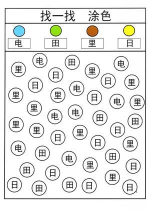 汉字游戏 第6页