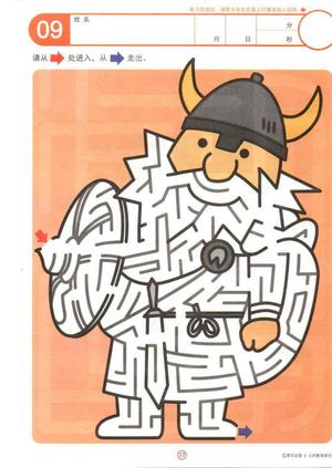 4-7岁迷宫 第9页