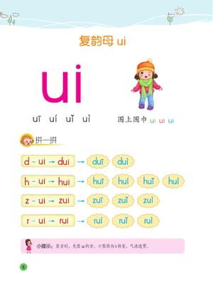 幼小衔接教材-拼音下 第6页