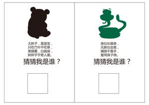 猜猜我是谁 --动物影子 [思维逻辑训练] 第4页