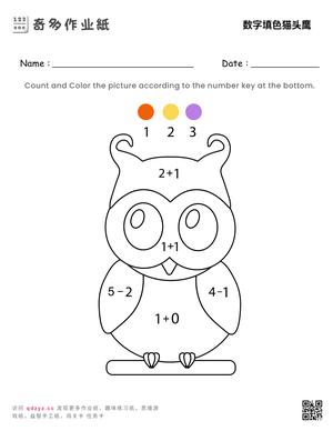 数字填色猫头鹰