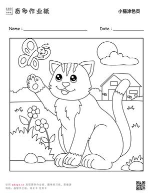 小猫涂色页