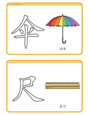 识字一本书 第7页