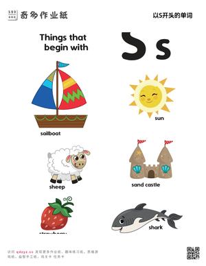 以S开头的单词