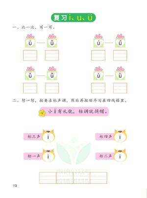 幼儿拼音学习（上） 第9页