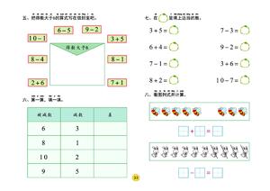 6-10数学练习题 第10页