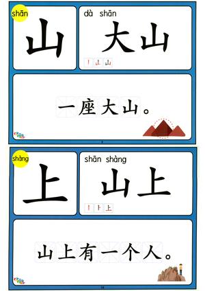 大字识字数（1-100） 第5页