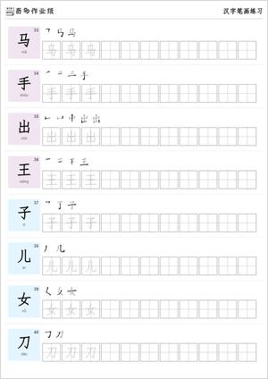 笔画练习字帖200字 第5页
