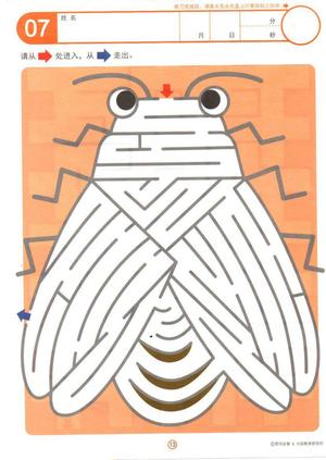 4-7岁迷宫 第5页