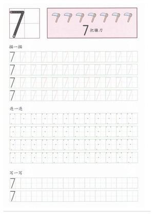 手写规范描红（0-9）） 第8页