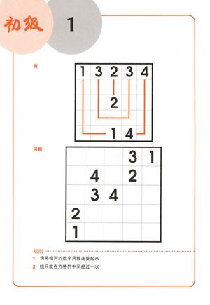 聪明格-入门 第3页