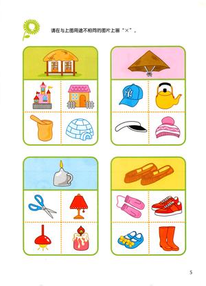 全脑训练（提高03） 第4页