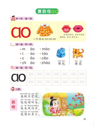 幼儿拼音学习（下） 第6页