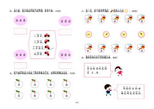 拼音测试卷 第2页