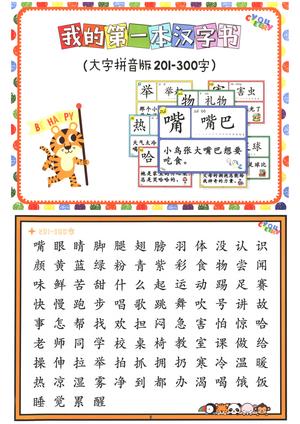 识字（200-300） 第1页