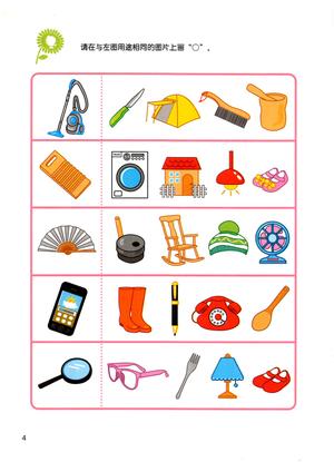 全脑训练（提高03） 第3页