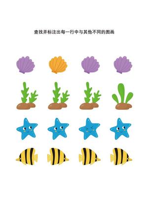 查找并标注出每一行中与其他不同的图画 第1页
