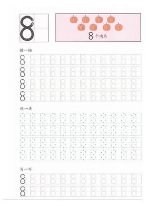 手写规范描红（0-9）） 第9页