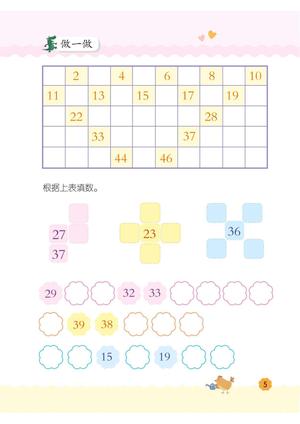 幼小衔接教材-数学下 第8页