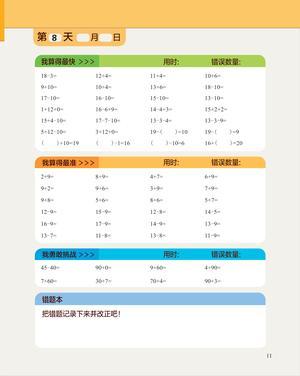 6岁（即将升小） 第9页