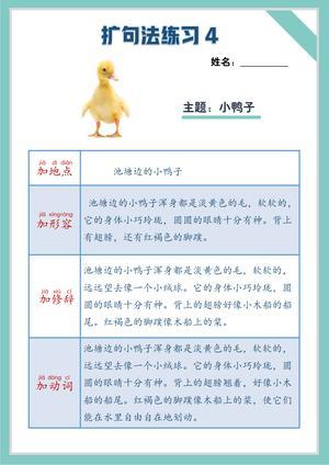 扩句练习 第4页