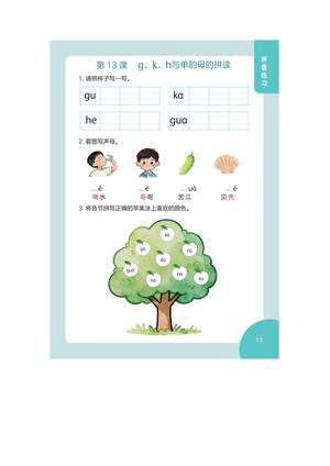 韵母学习 第5页