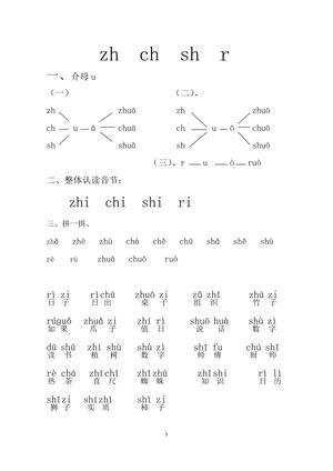 拼音拼读 第5页