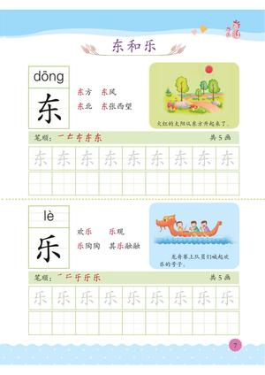 幼小衔接教材-识字下 第6页