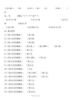 钱币换算练习（50题） 第5页