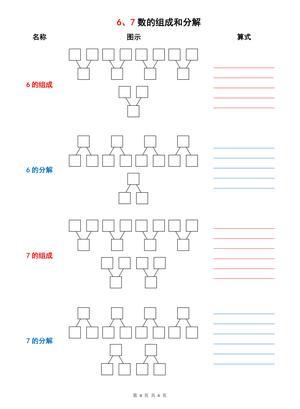 10以内的数字分解 第4页