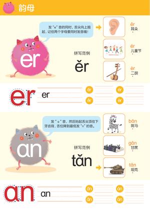 二十二天搞定拼音 第8页