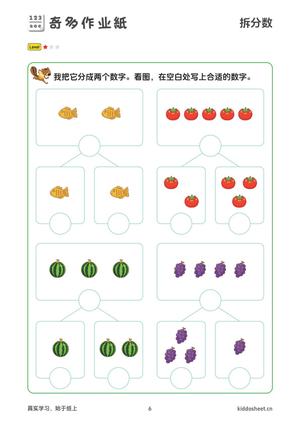10以内的分解和组成 第6页