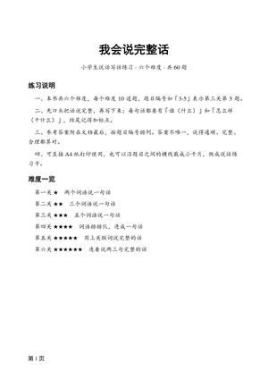 我会说完整话练习 第1页