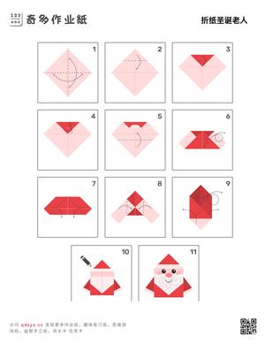 折纸圣诞老人