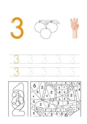 数字练习册 第3页