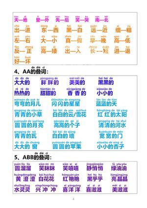 幼小衔接词语（8页） 第4页
