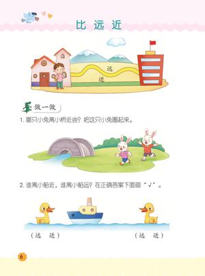 幼小衔接教材-数学上 第9页