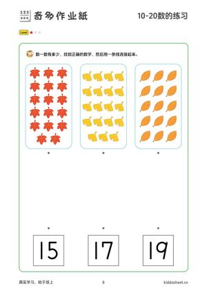 10-20数的练习 第8页