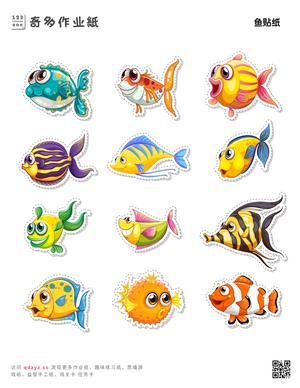 鱼贴纸