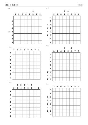 小学生数织游戏60题 第4页
