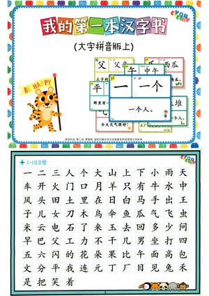 大字识字数（1-100） 第1页