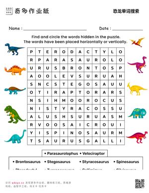 恐龙单词搜索