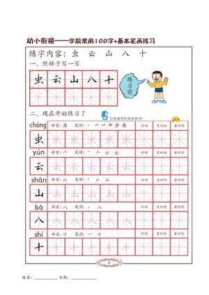字帖练习 100字 第6页