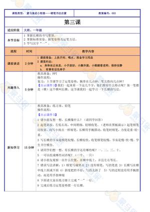 衔接班课件-写字 第6页