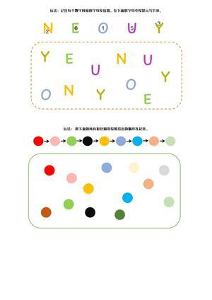 专注力训练上（25页） 第5页