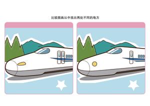 比较图画从中找出两处不同的地方_4 第1页